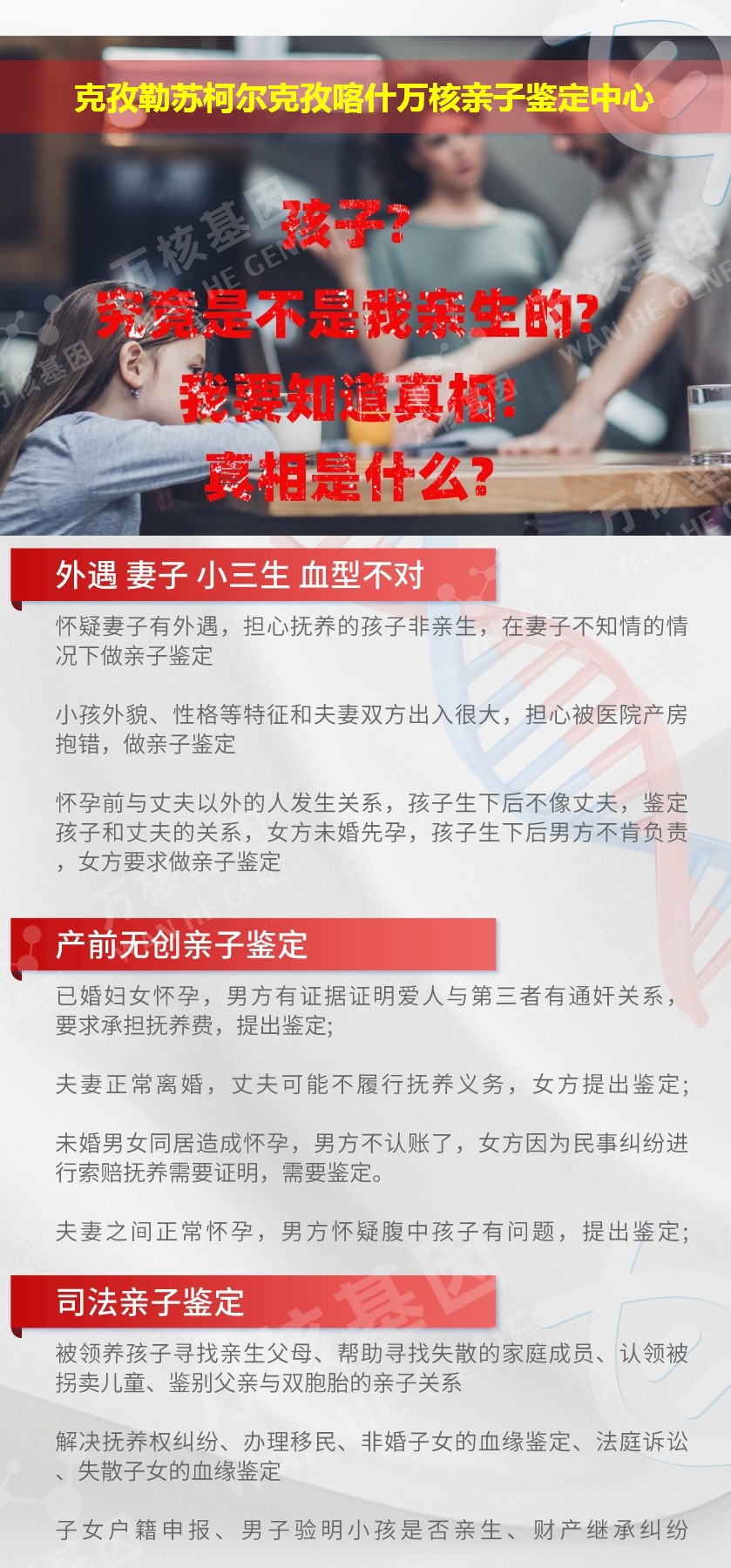 克孜勒苏柯尔克孜DNA亲子鉴定机构鉴定介绍